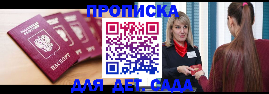 прописка законно в Далматово